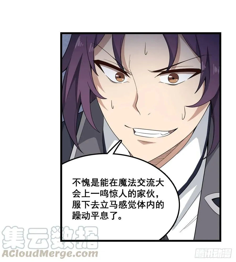第68话 夜袭 第33页