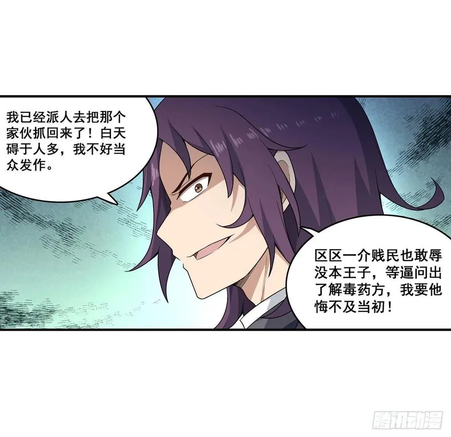 第68话 夜袭 第35页