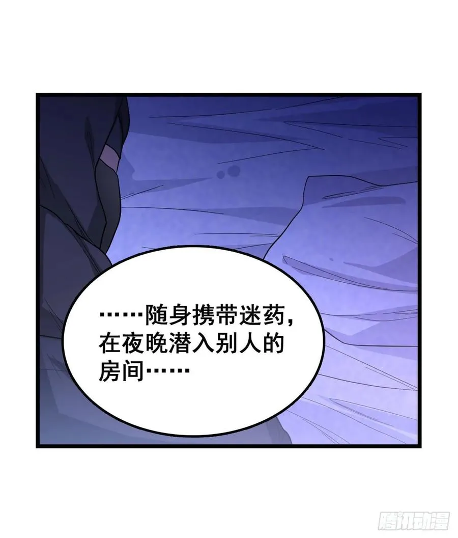 第69话 破衣 第14页