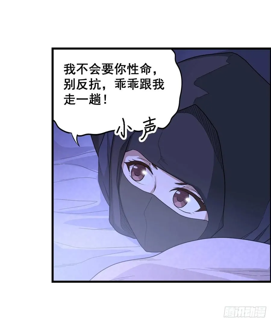 第69话 破衣 第16页