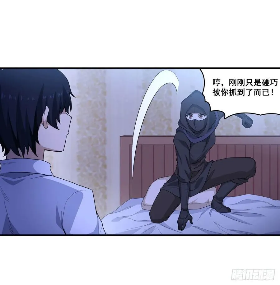 第69话 破衣 第20页