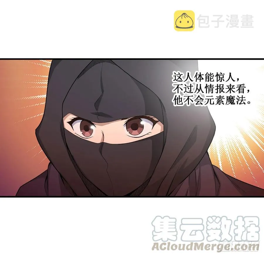 第69话 破衣 第21页