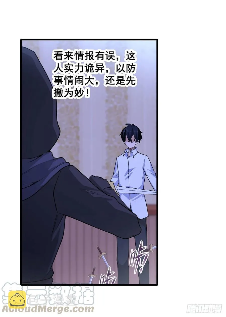 第69话 破衣 第29页