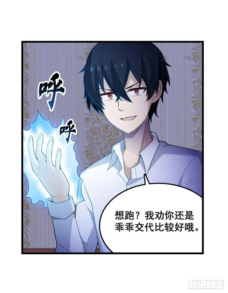 第69话 破衣 第30页