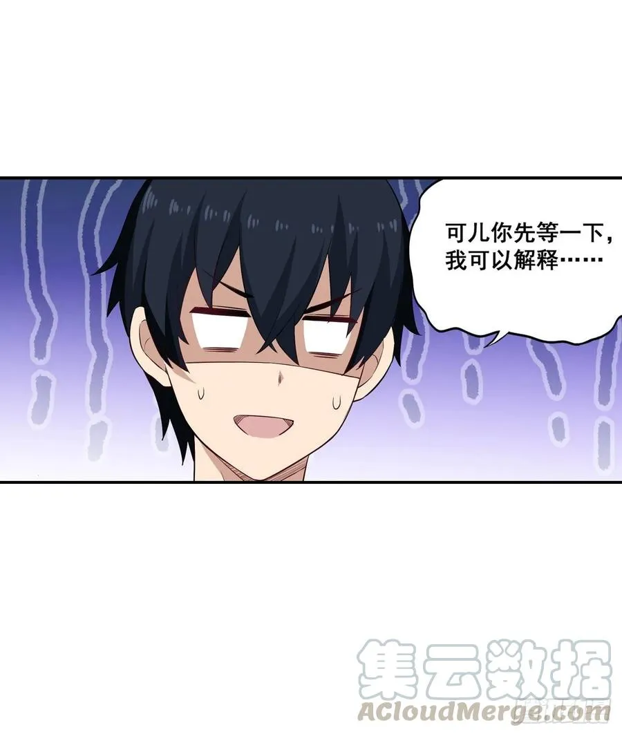 第69话 破衣 第41页