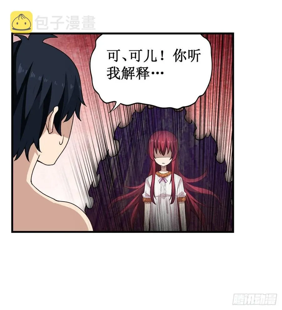 第70话 再次补魔 第2页