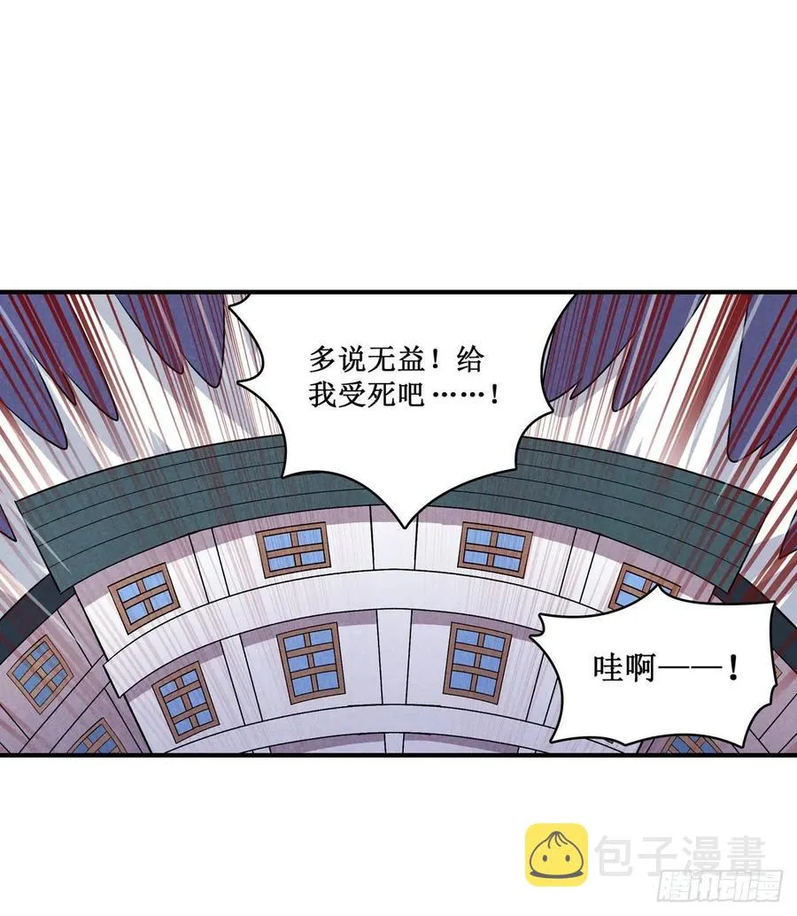 第70话 再次补魔 第4页