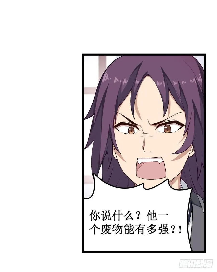 第70话 再次补魔 第8页