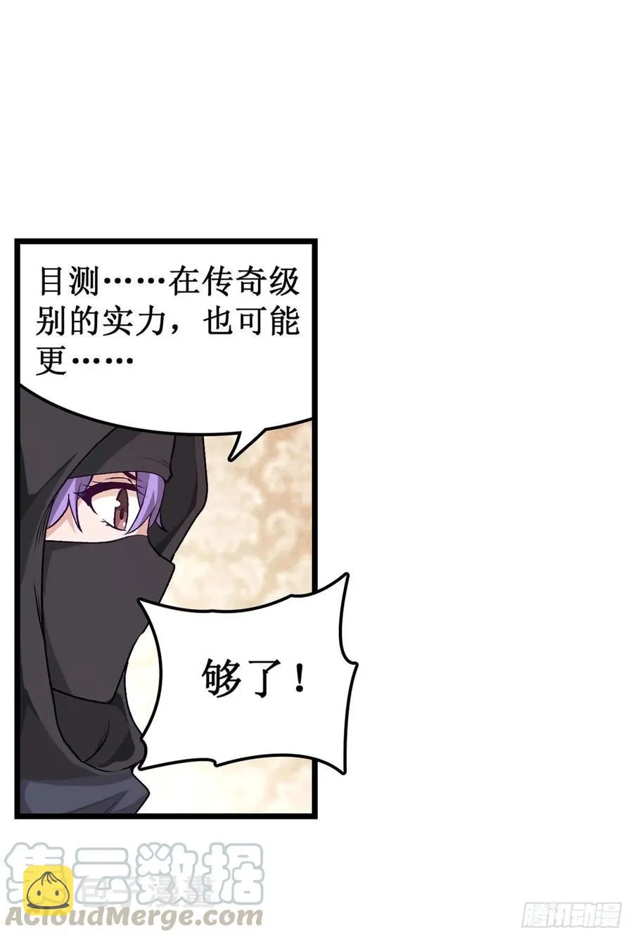 第70话 再次补魔 第9页