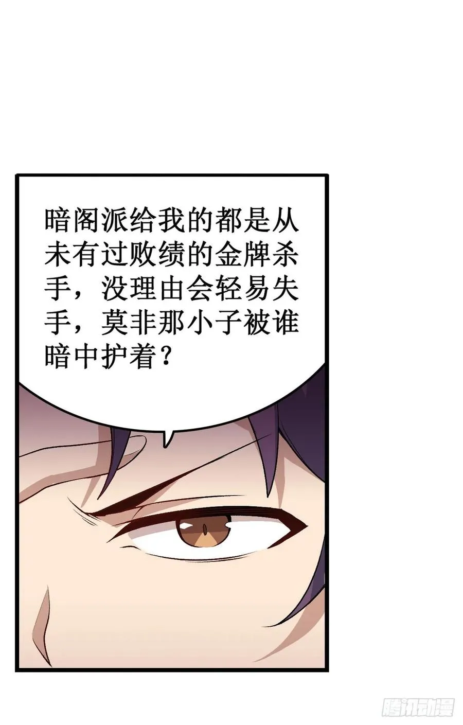 第70话 再次补魔 第11页