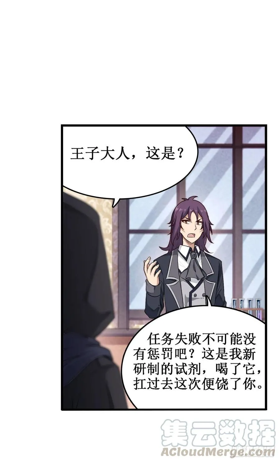 第70话 再次补魔 第13页