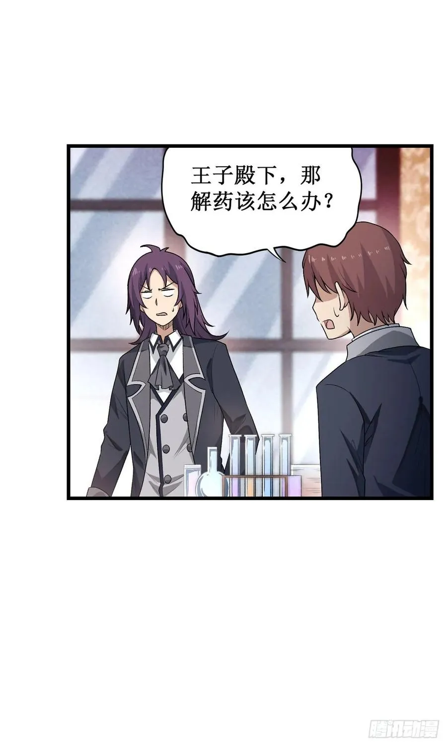 第70话 再次补魔 第16页