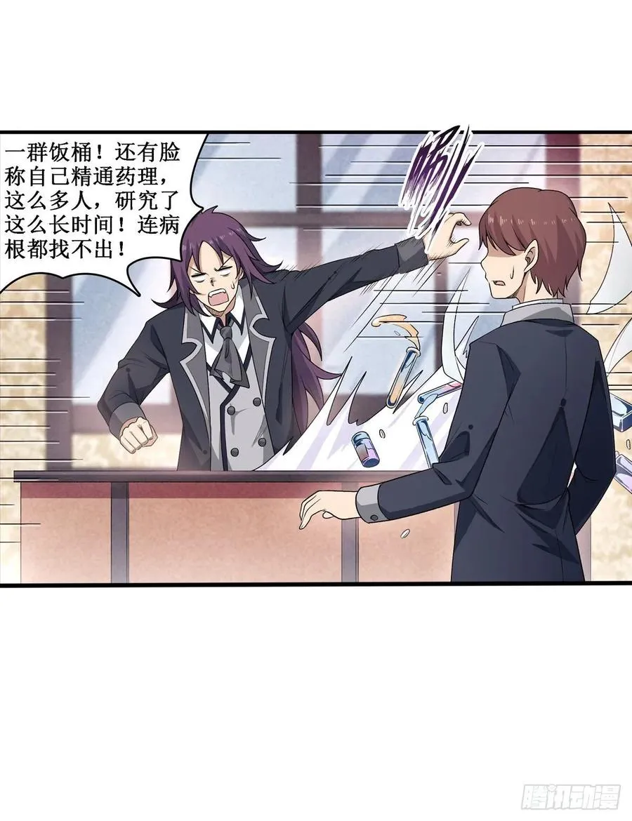 第70话 再次补魔 第18页