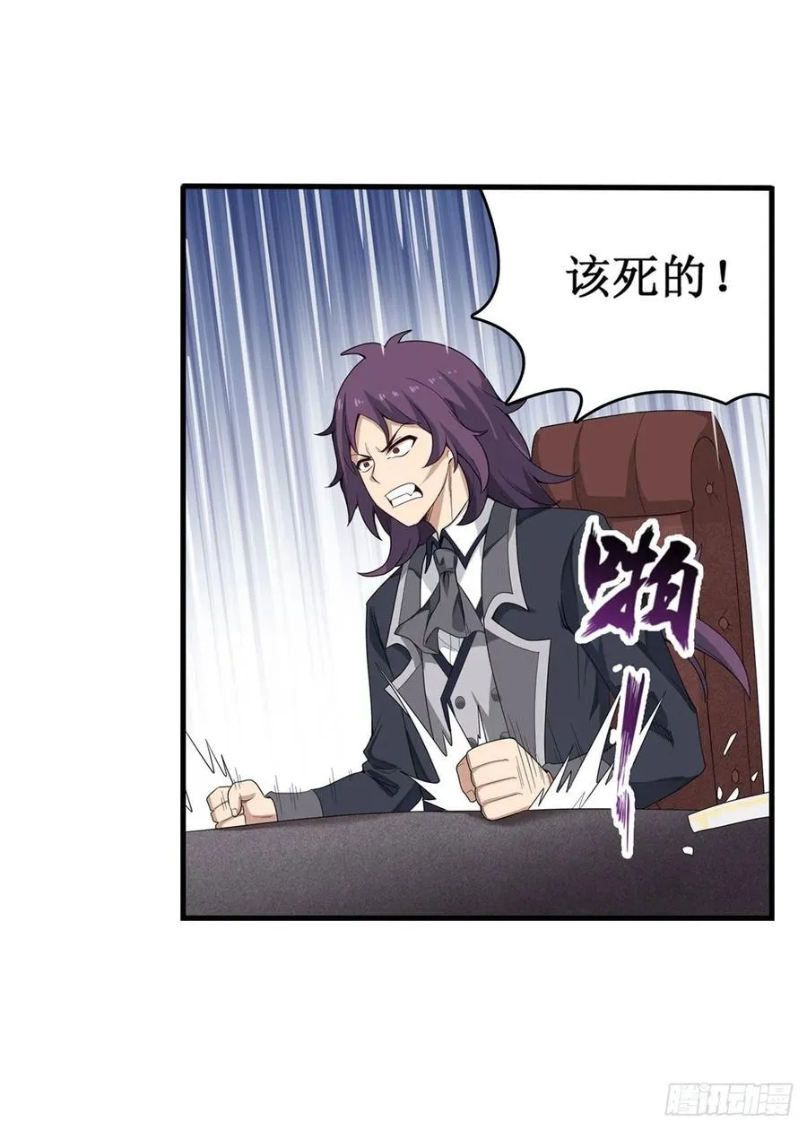 第70话 再次补魔 第19页