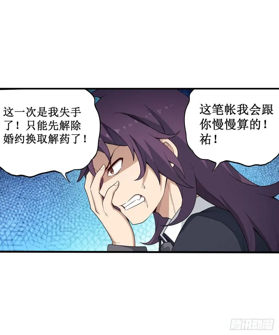 第70话 再次补魔 第22页