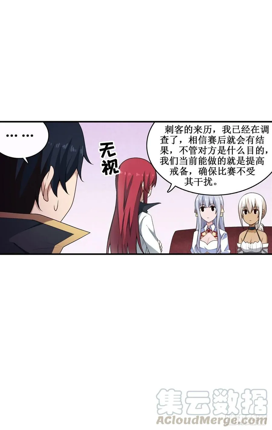 第70话 再次补魔 第25页