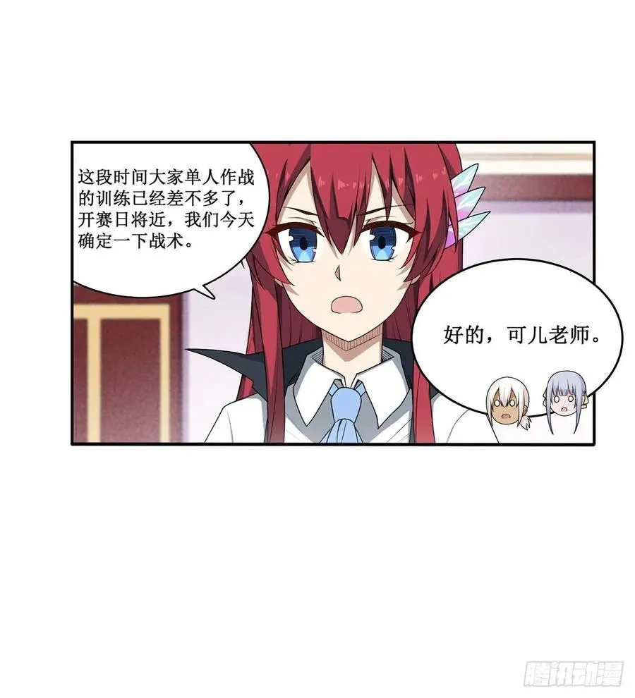 第70话 再次补魔 第26页