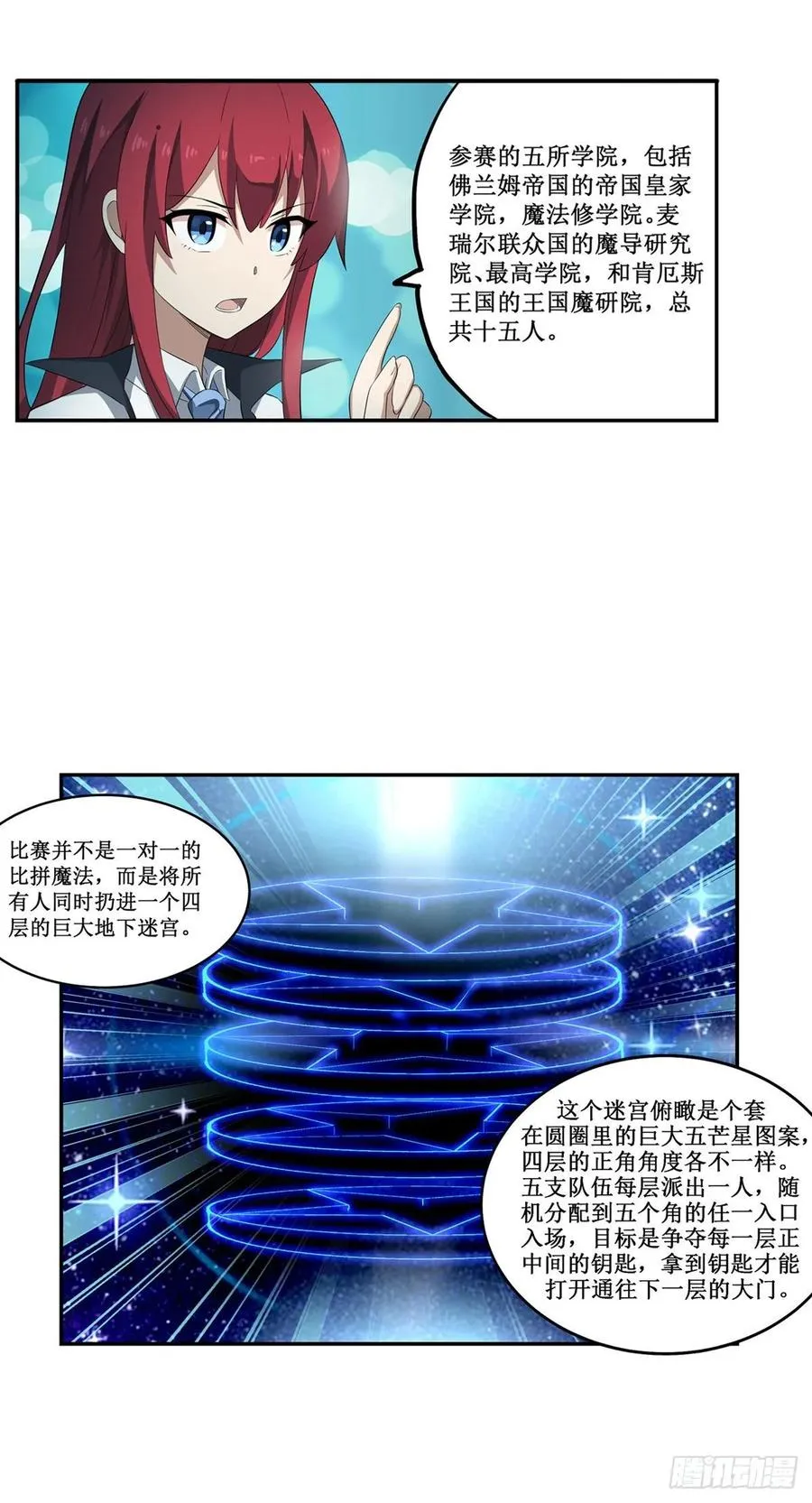 第70话 再次补魔 第27页