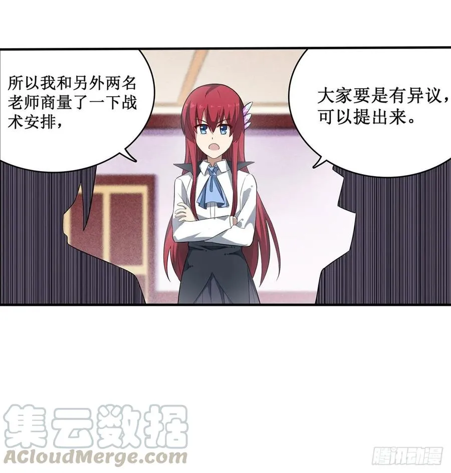 第70话 再次补魔 第29页