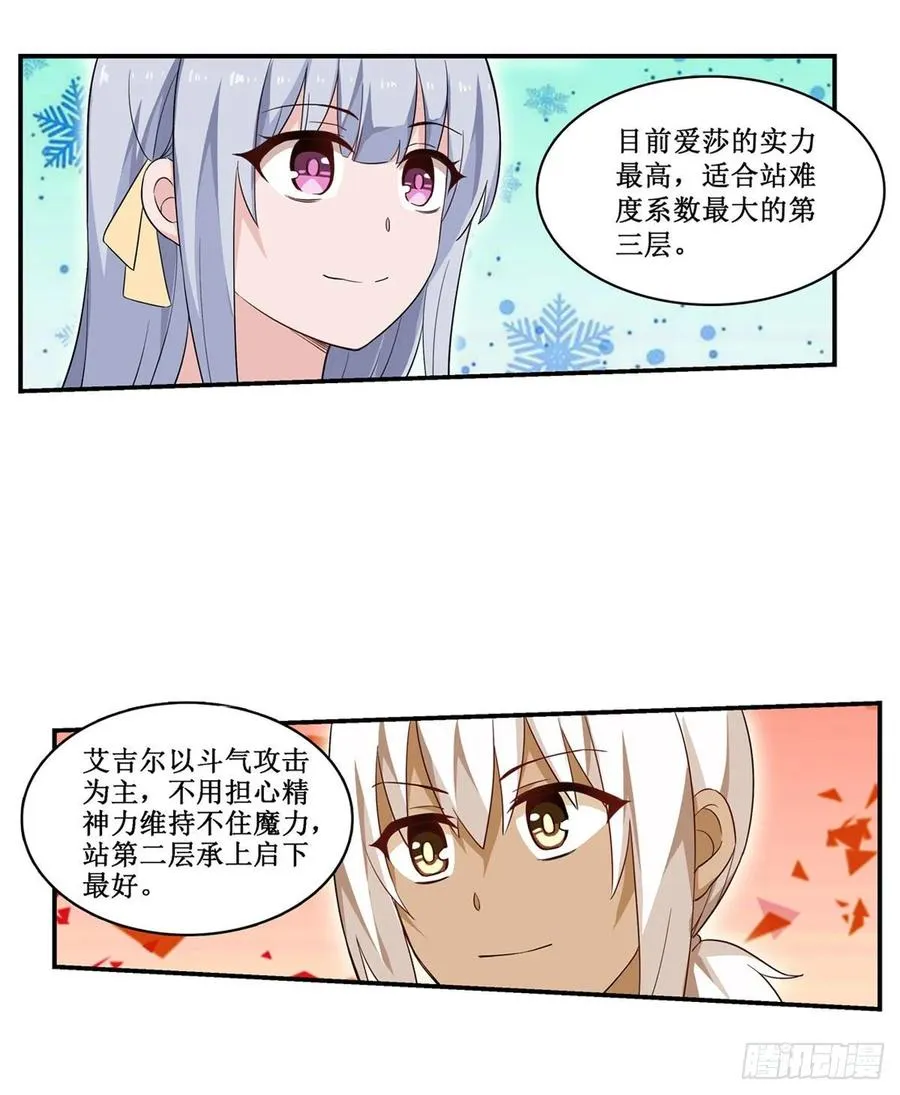 第70话 再次补魔 第30页