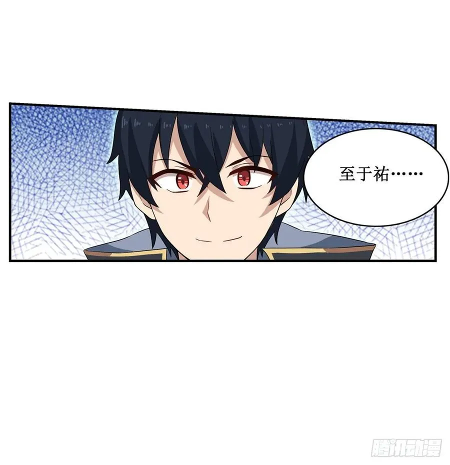 第70话 再次补魔 第31页