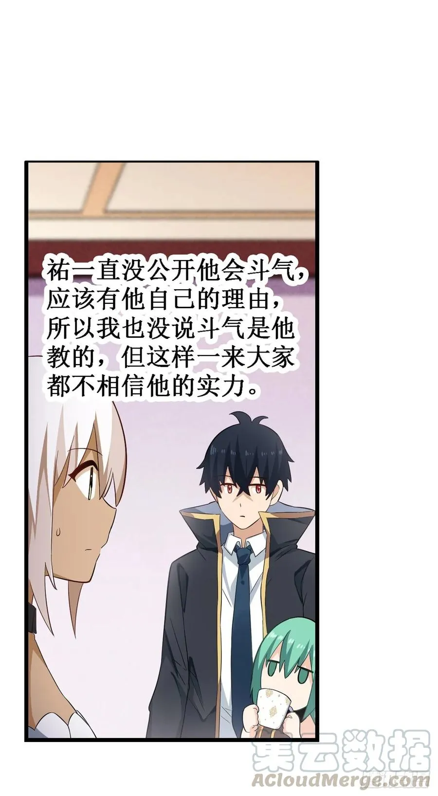 第70话 再次补魔 第33页