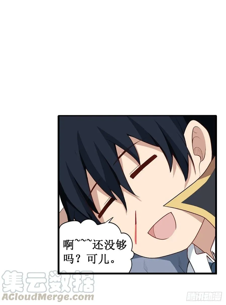 第70话 再次补魔 第41页