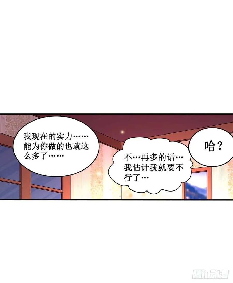 第70话 再次补魔 第43页