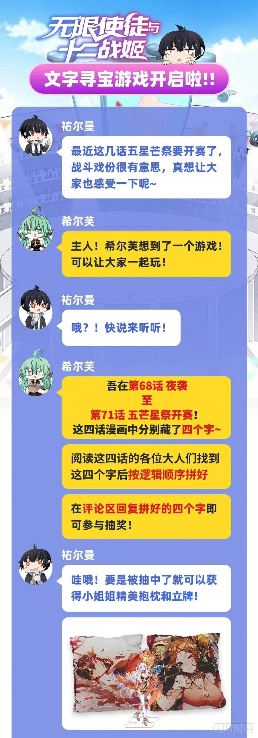 第70话 再次补魔 第44页