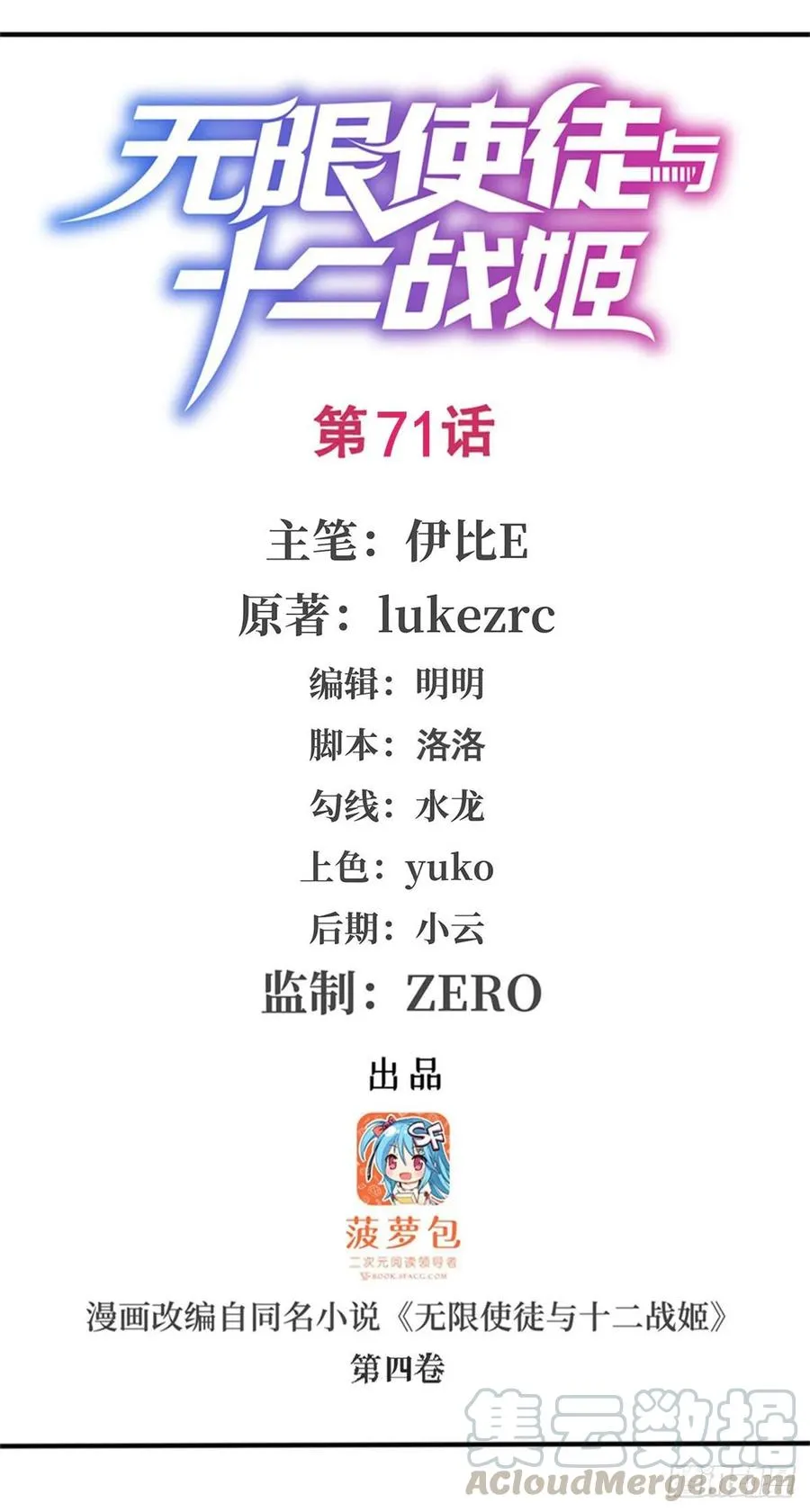 第71话 五芒星祭开赛！ 第1页