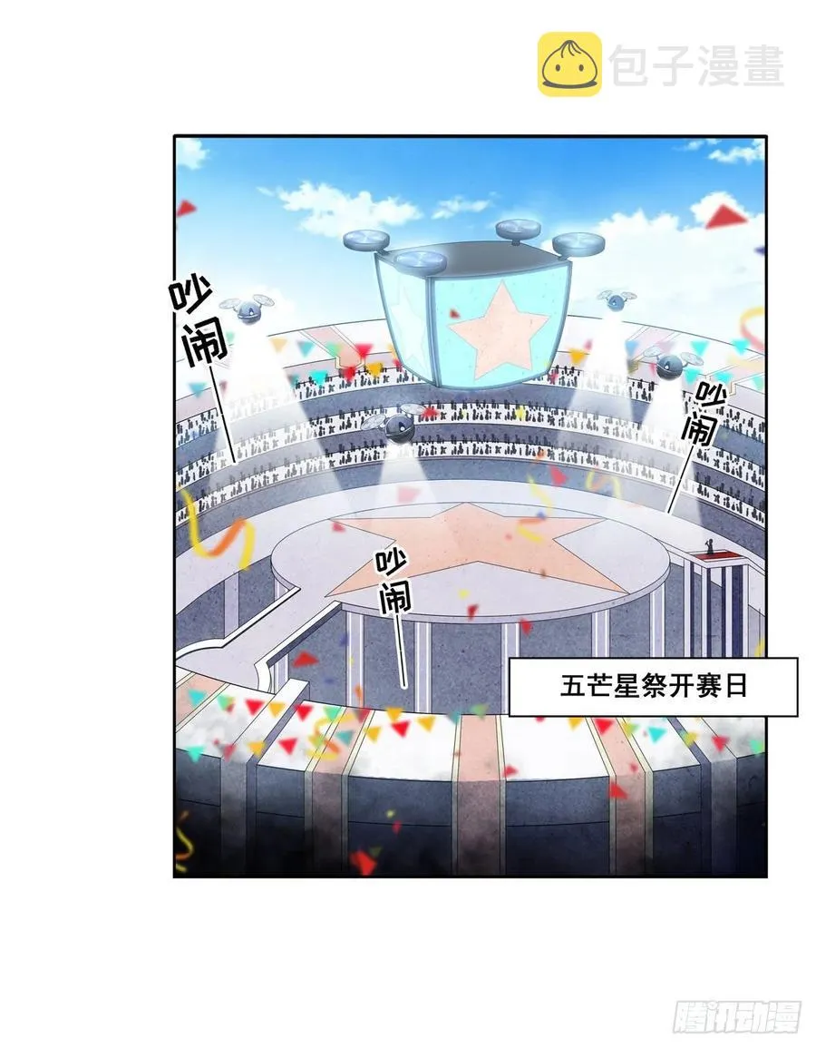 第71话 五芒星祭开赛！ 第2页