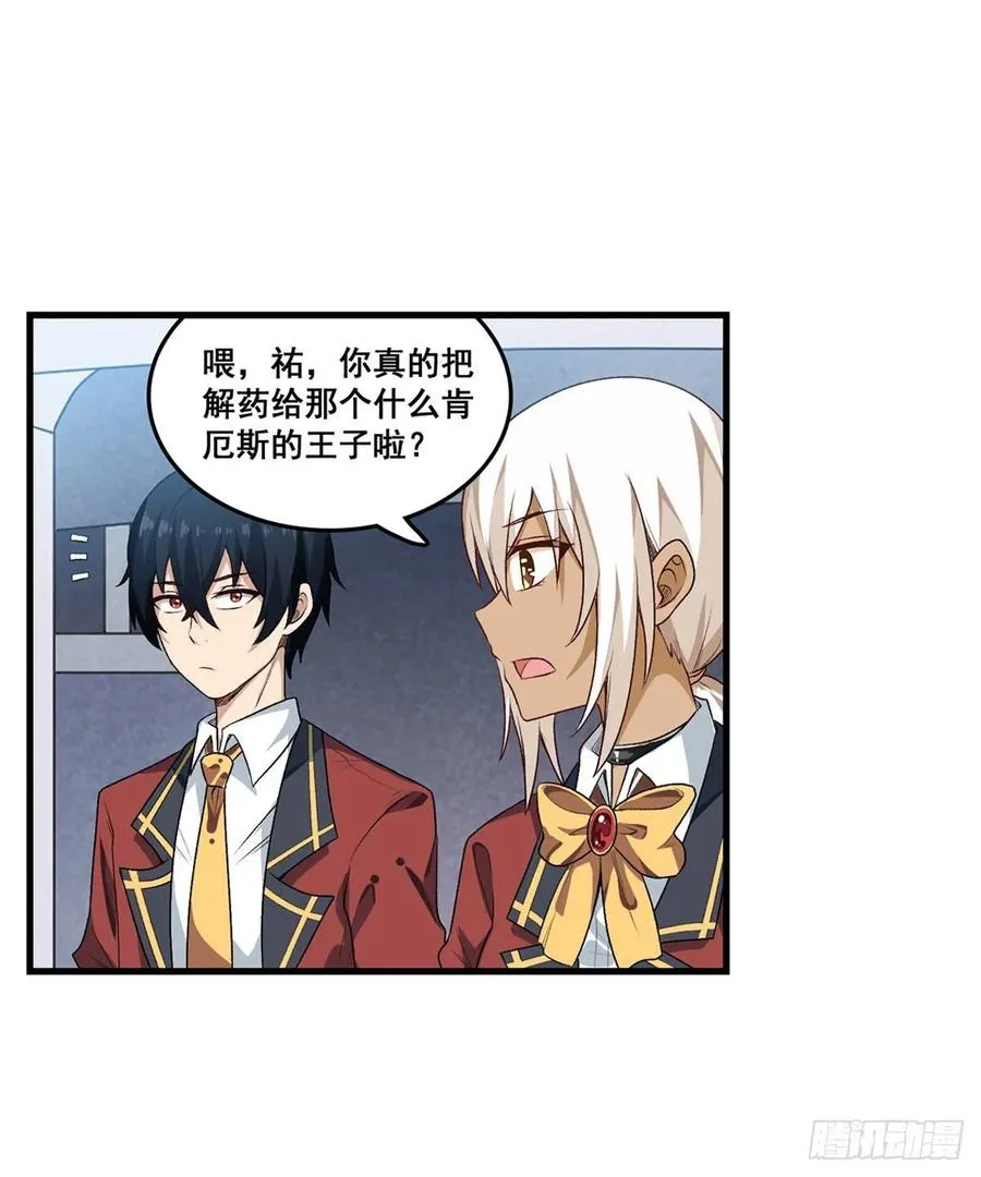 第71话 五芒星祭开赛！ 第5页