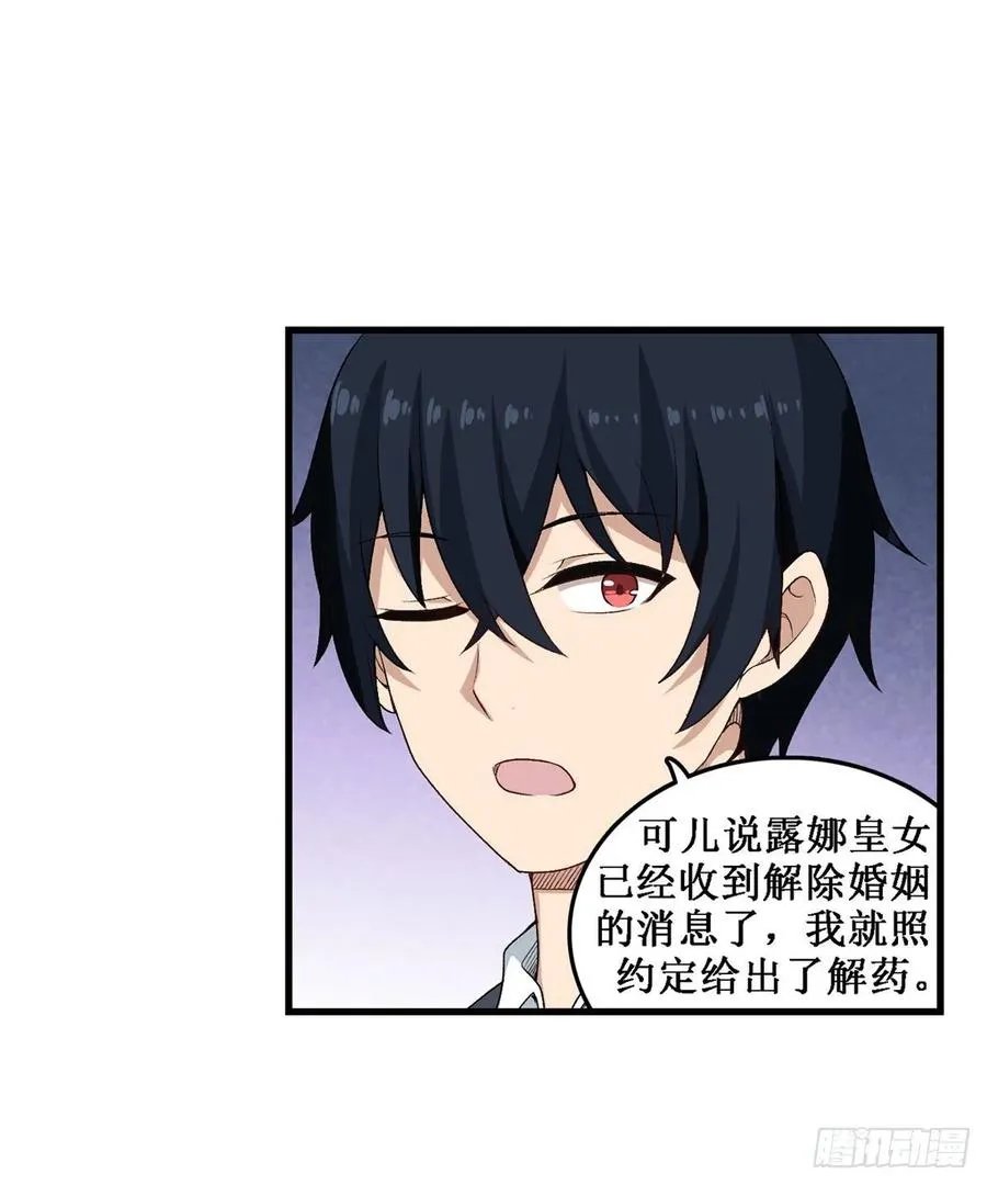 第71话 五芒星祭开赛！ 第6页