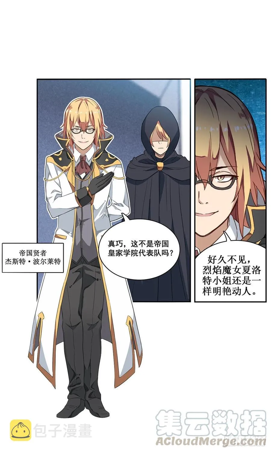 第71话 五芒星祭开赛！ 第10页