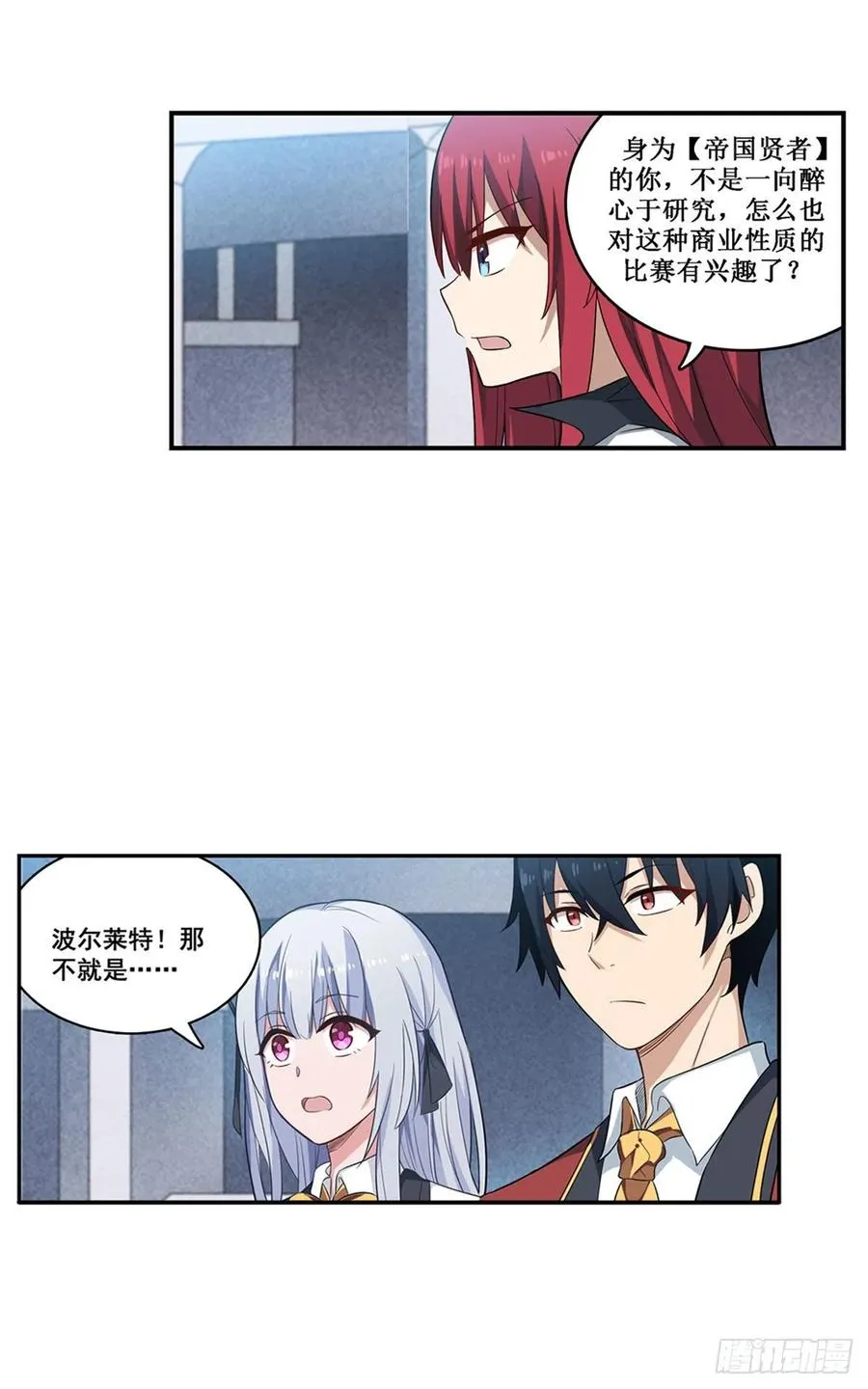 第71话 五芒星祭开赛！ 第11页