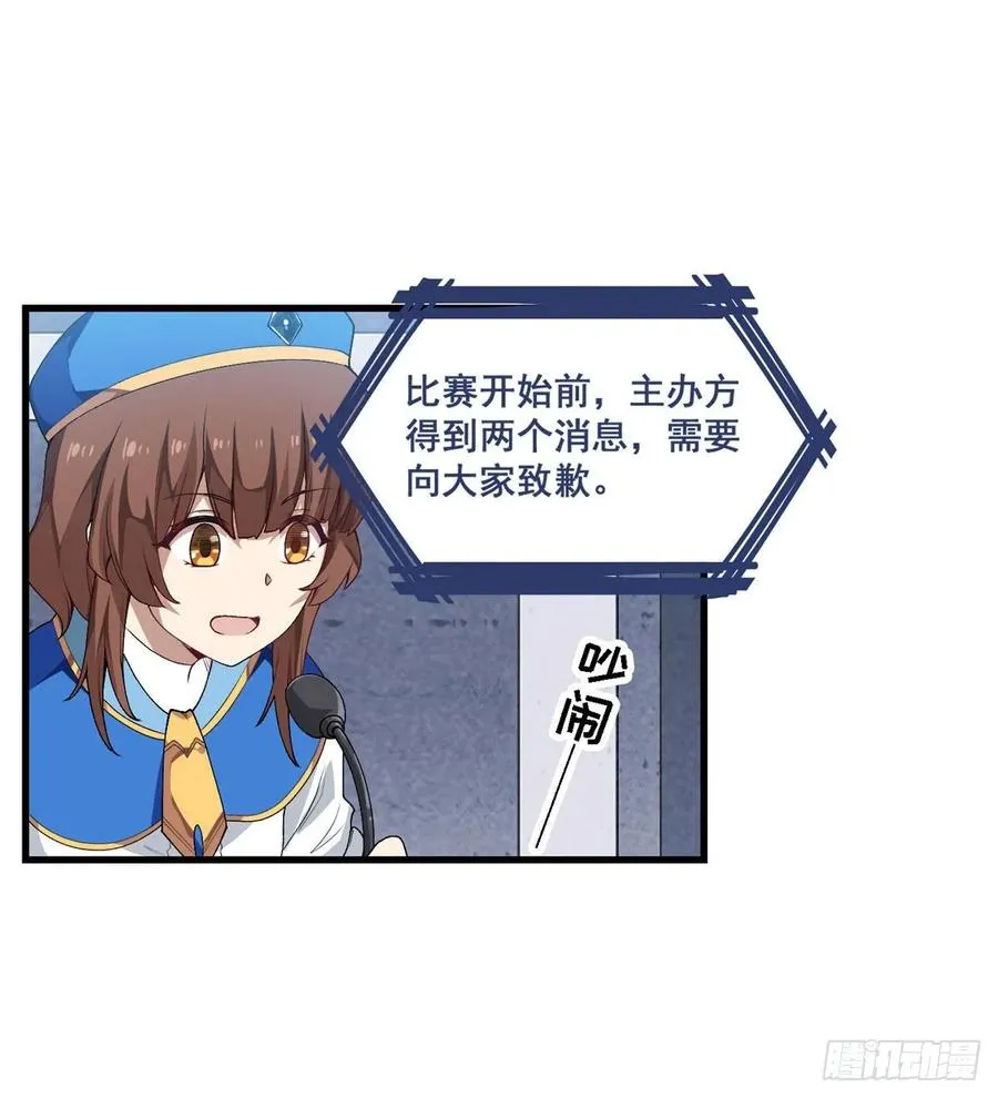 第71话 五芒星祭开赛！ 第23页
