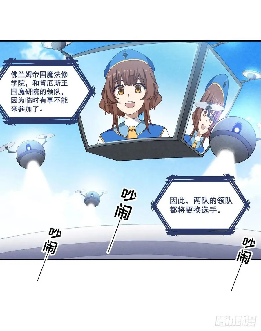 第71话 五芒星祭开赛！ 第24页