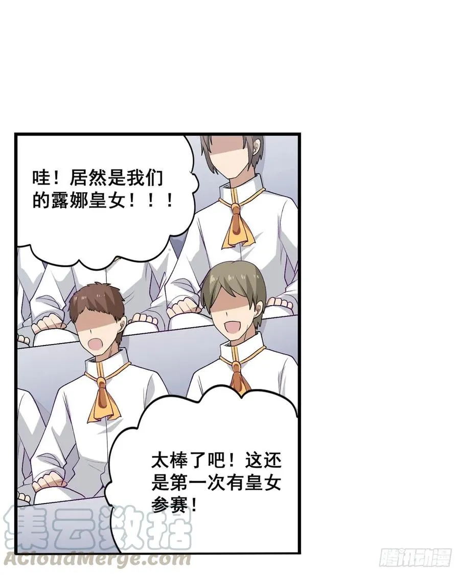 第71话 五芒星祭开赛！ 第28页