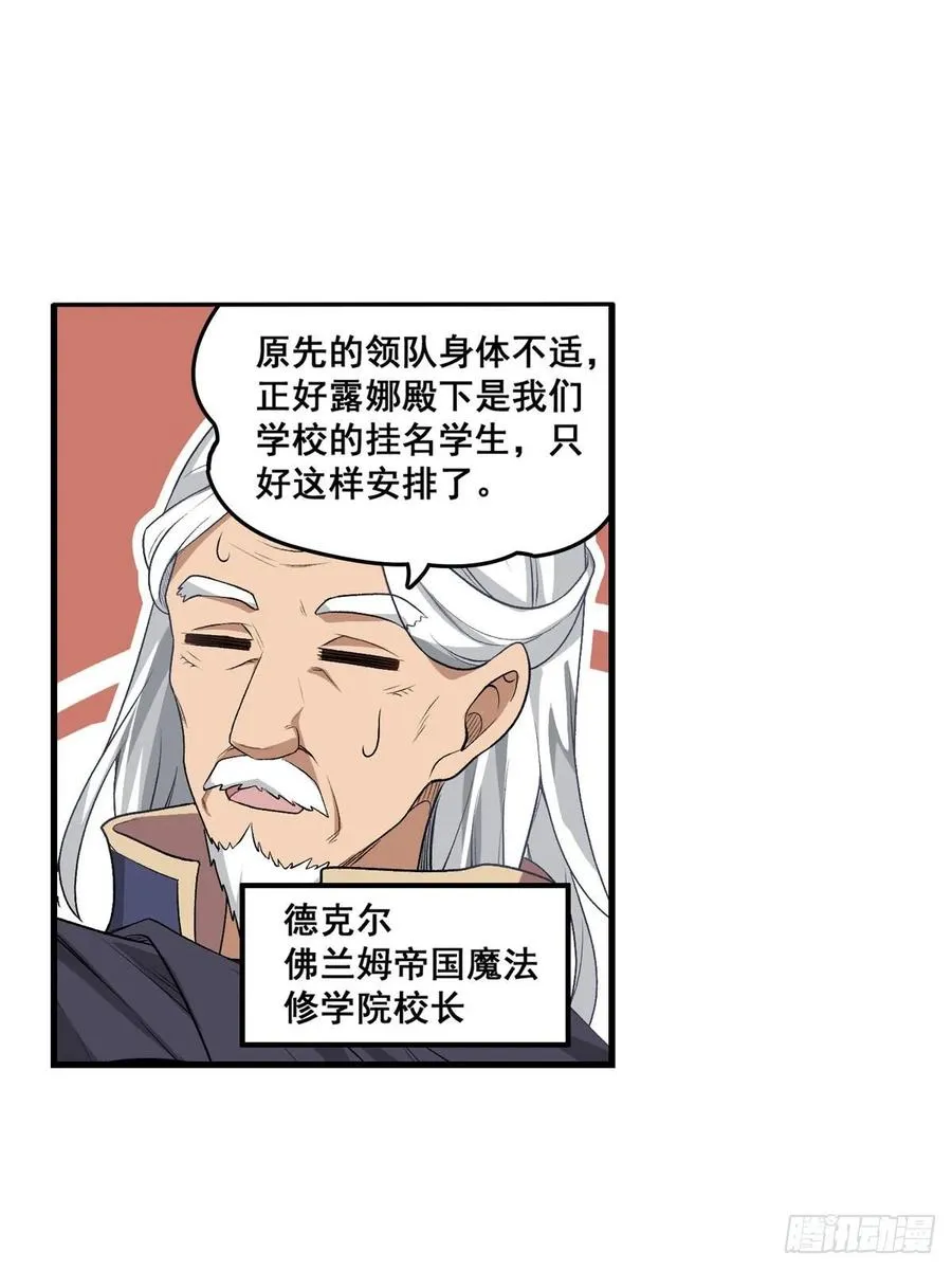 第71话 五芒星祭开赛！ 第30页