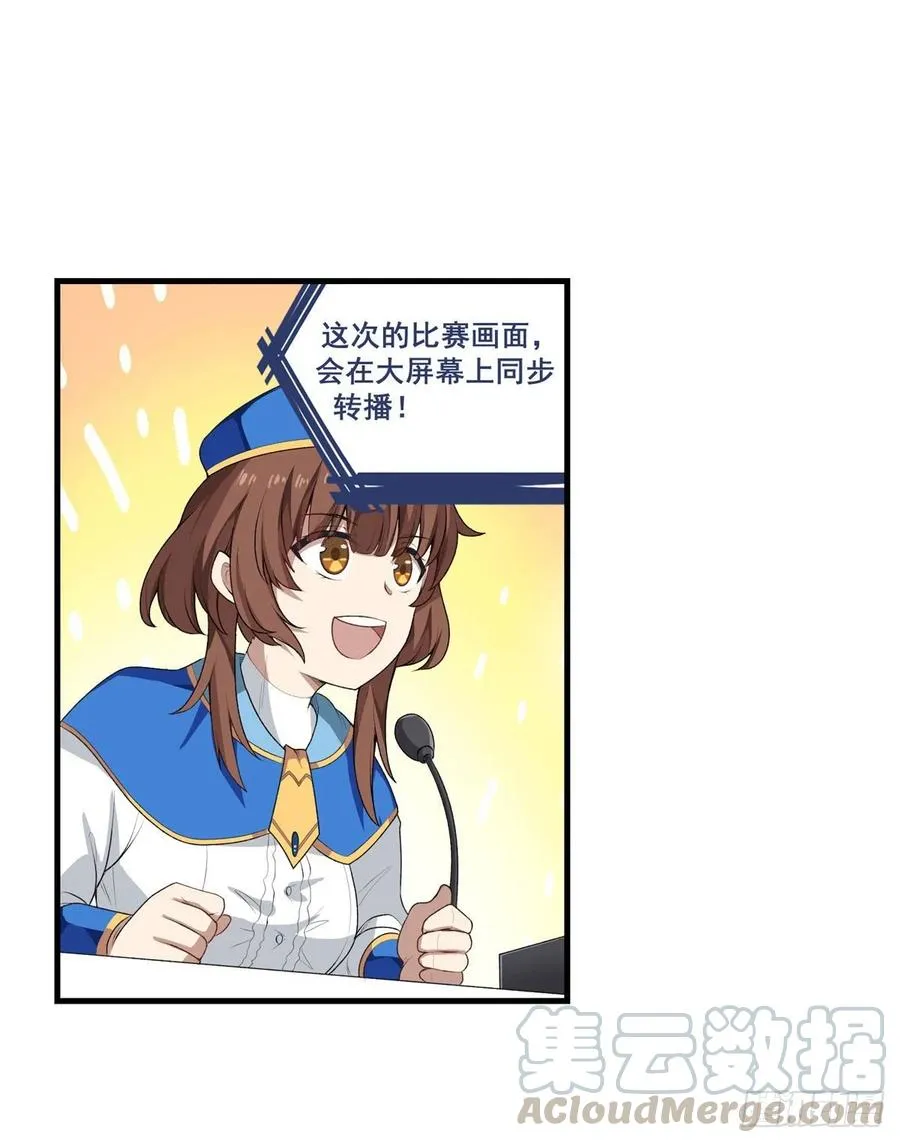 第71话 五芒星祭开赛！ 第34页