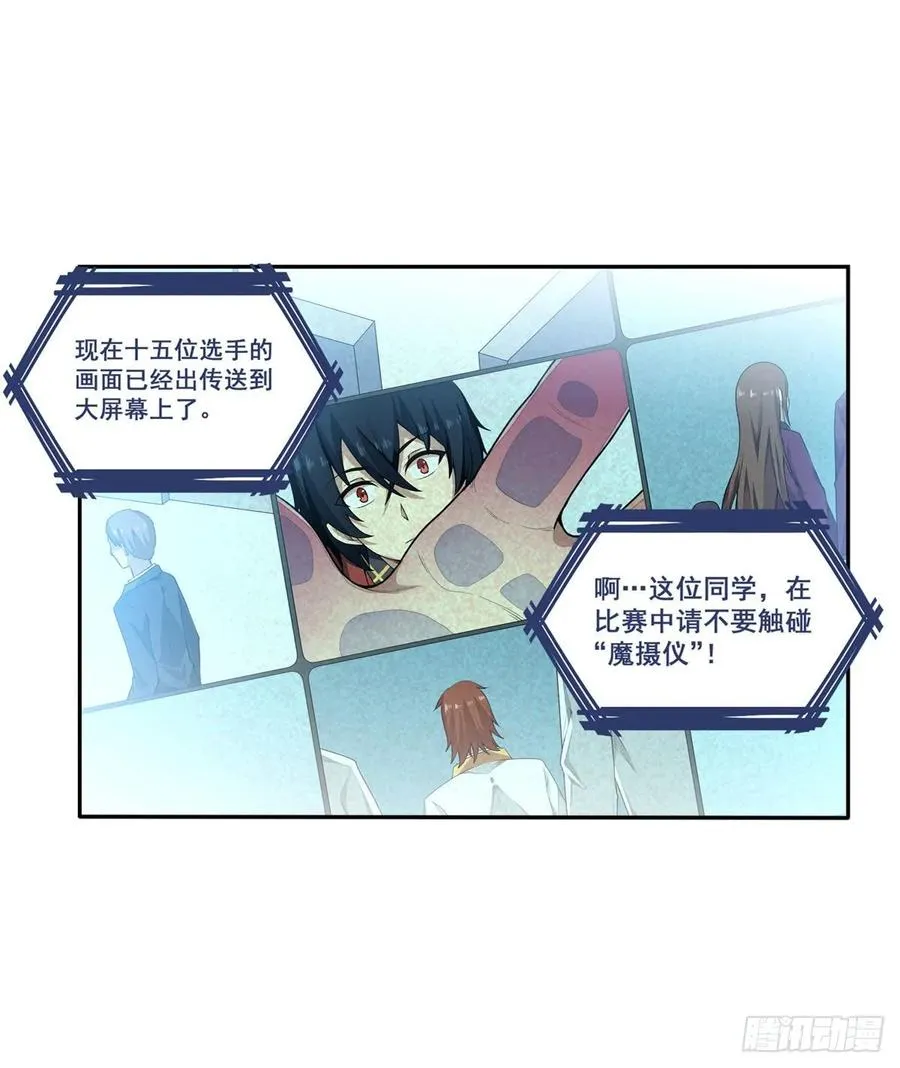 第71话 五芒星祭开赛！ 第36页