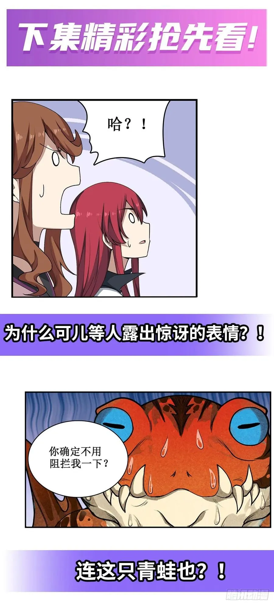 第71话 五芒星祭开赛！ 第42页