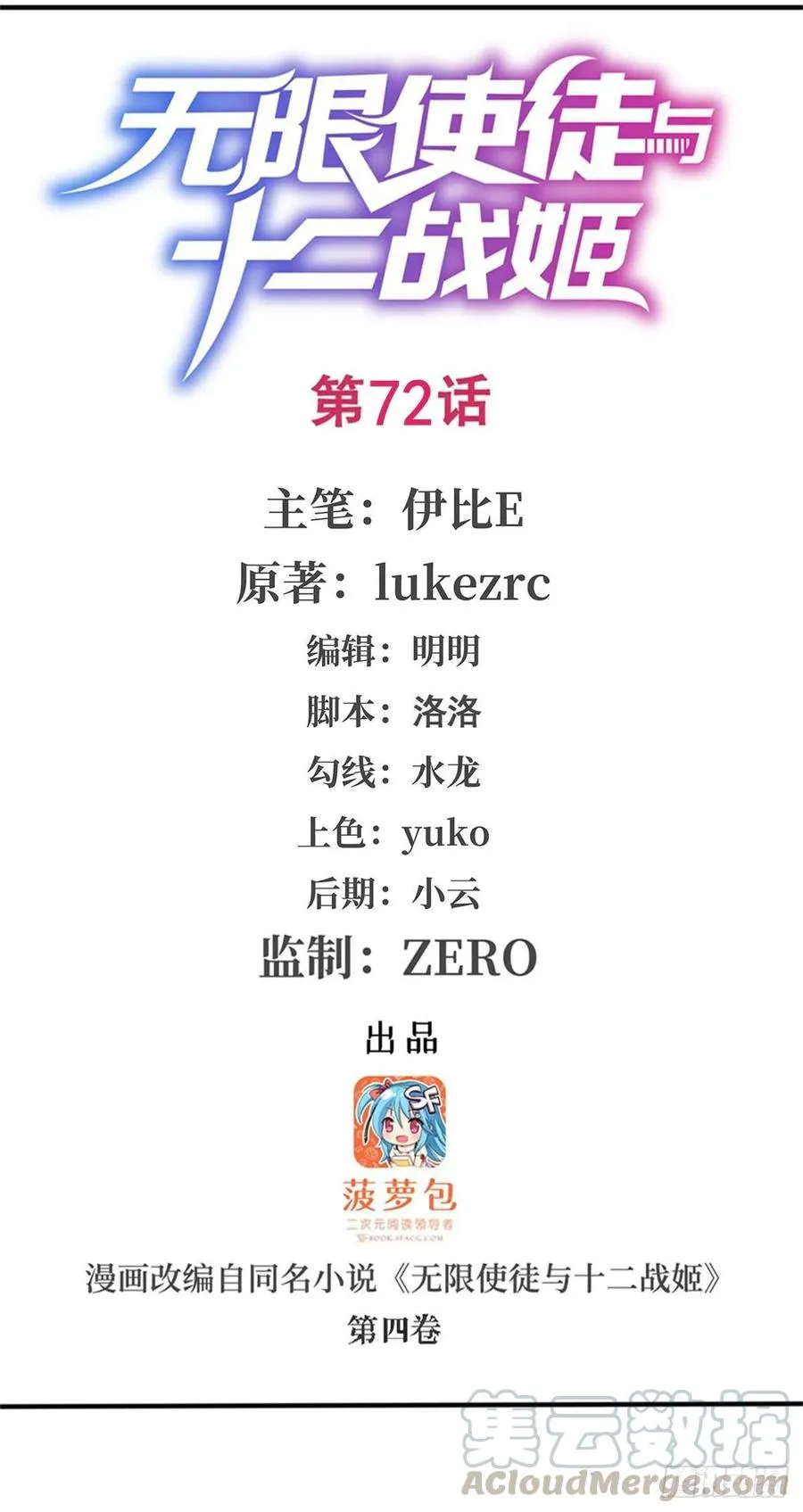 第72话 青眼巨蛙 第1页