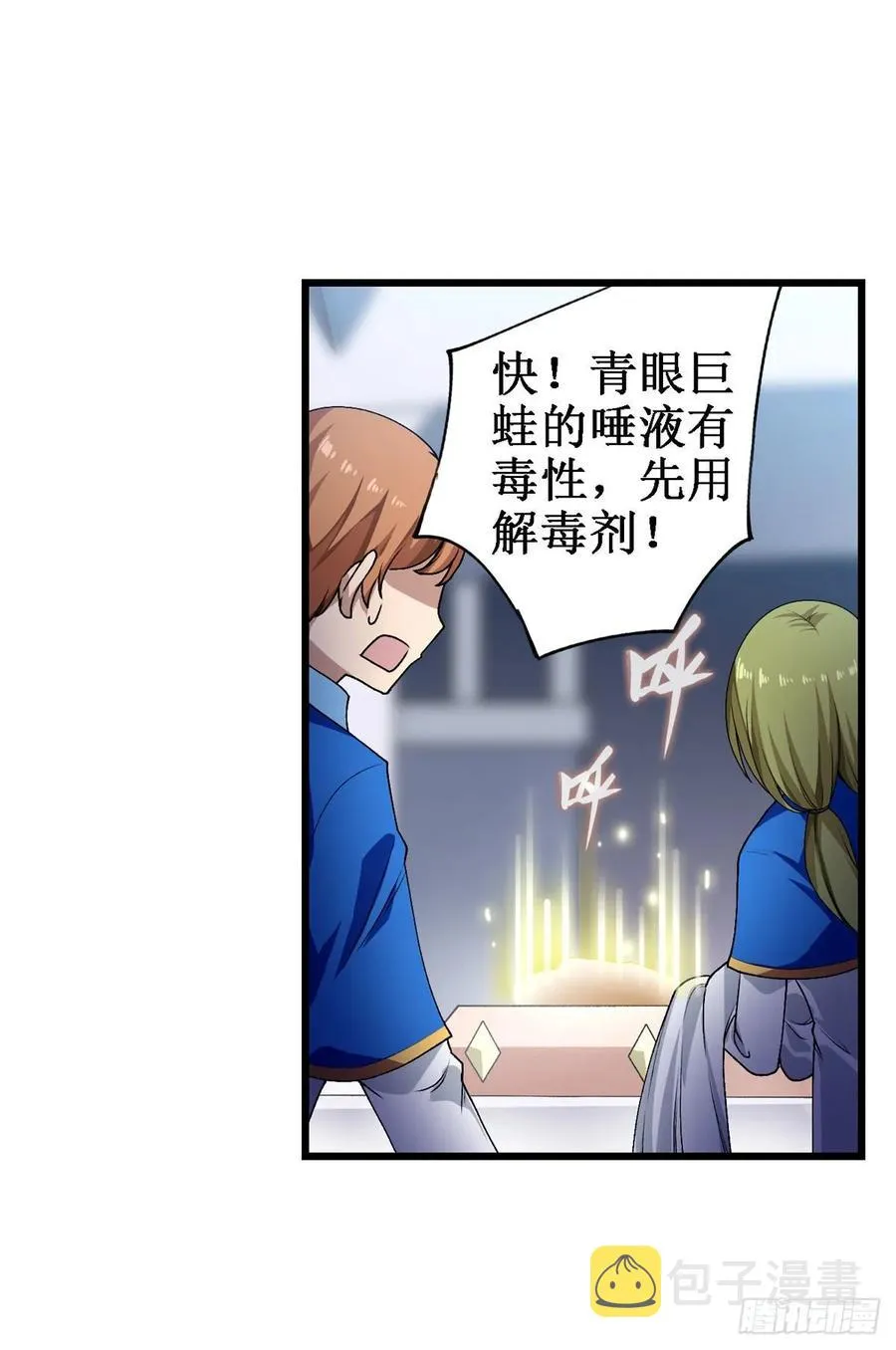 第72话 青眼巨蛙 第20页