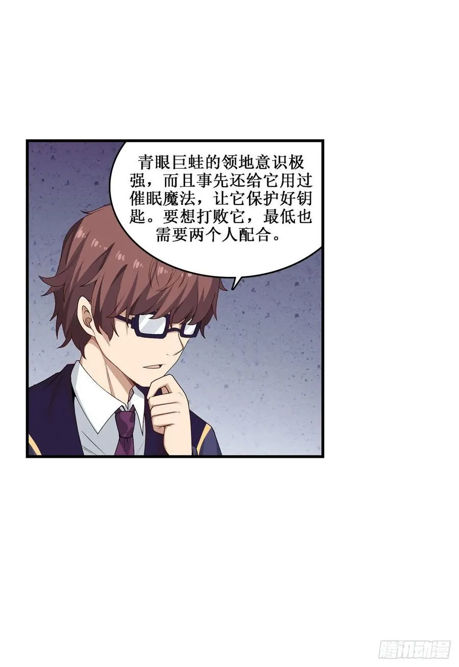 第72话 青眼巨蛙 第26页