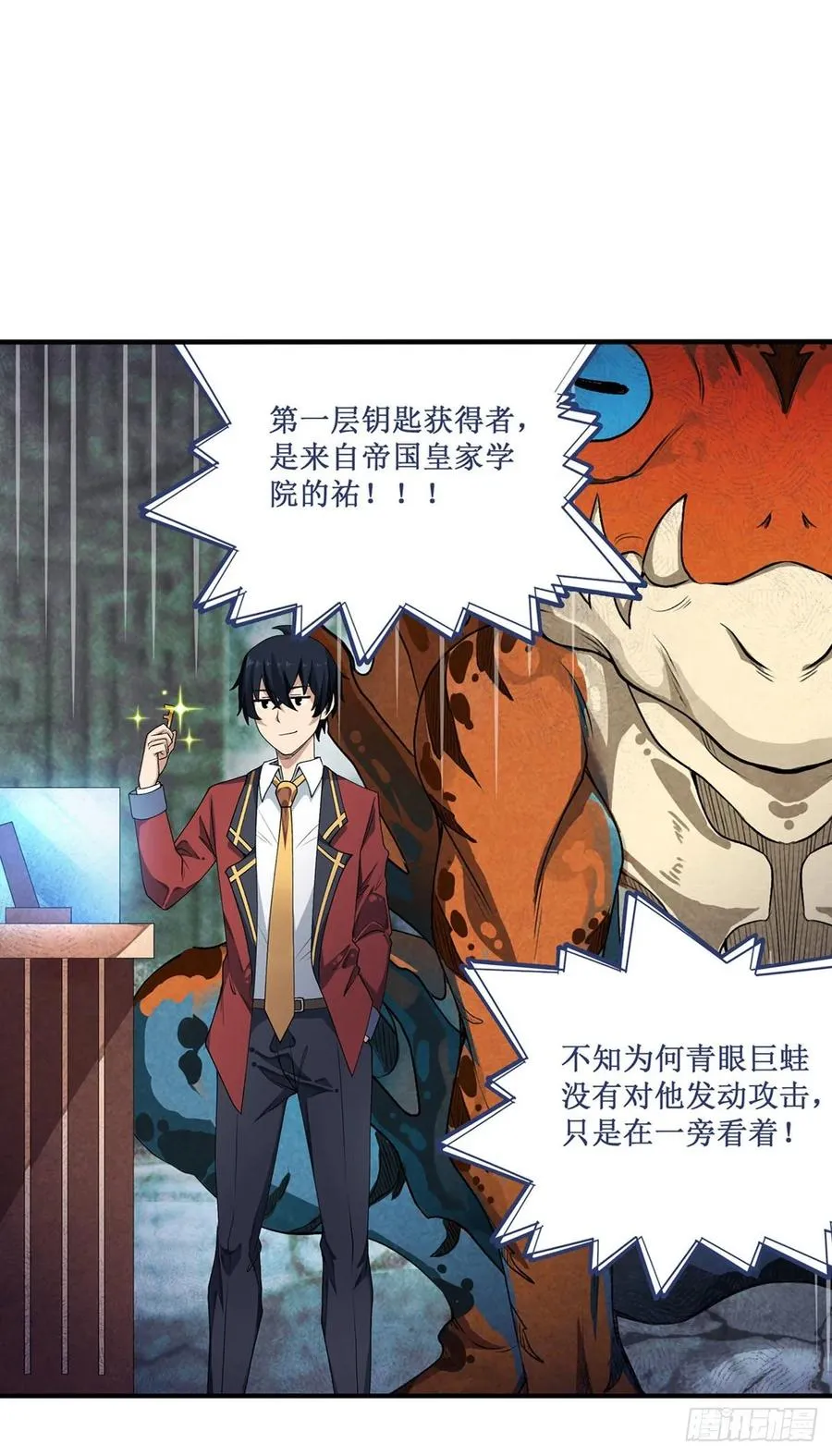 第72话 青眼巨蛙 第30页