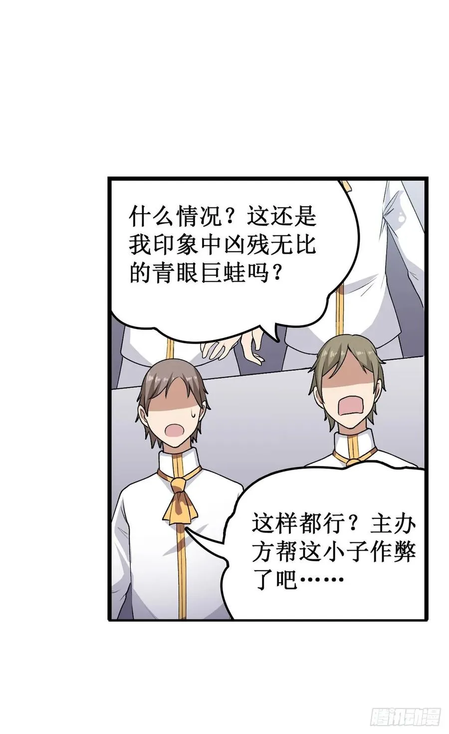 第72话 青眼巨蛙 第32页