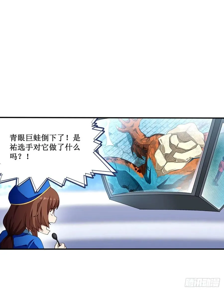 第72话 青眼巨蛙 第36页
