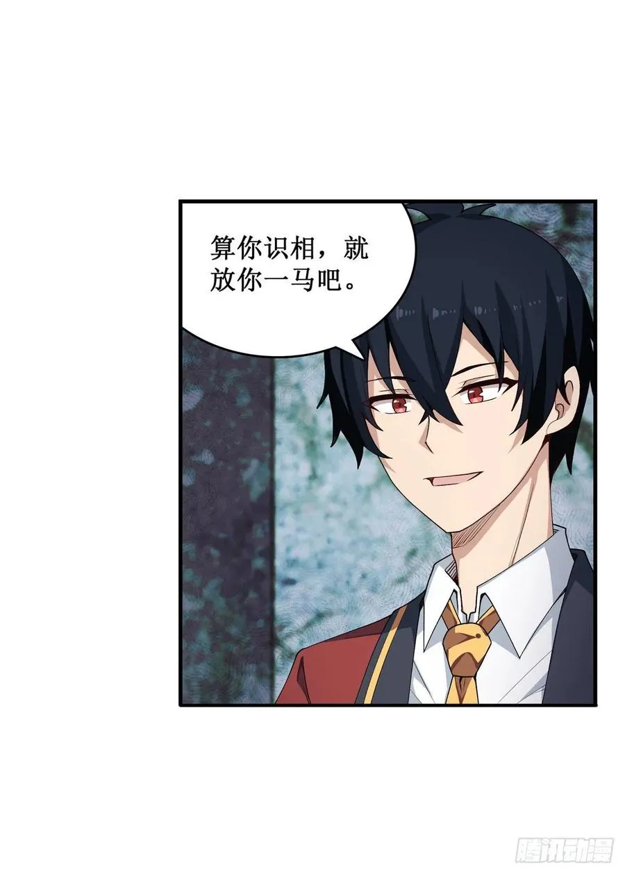 第72话 青眼巨蛙 第38页