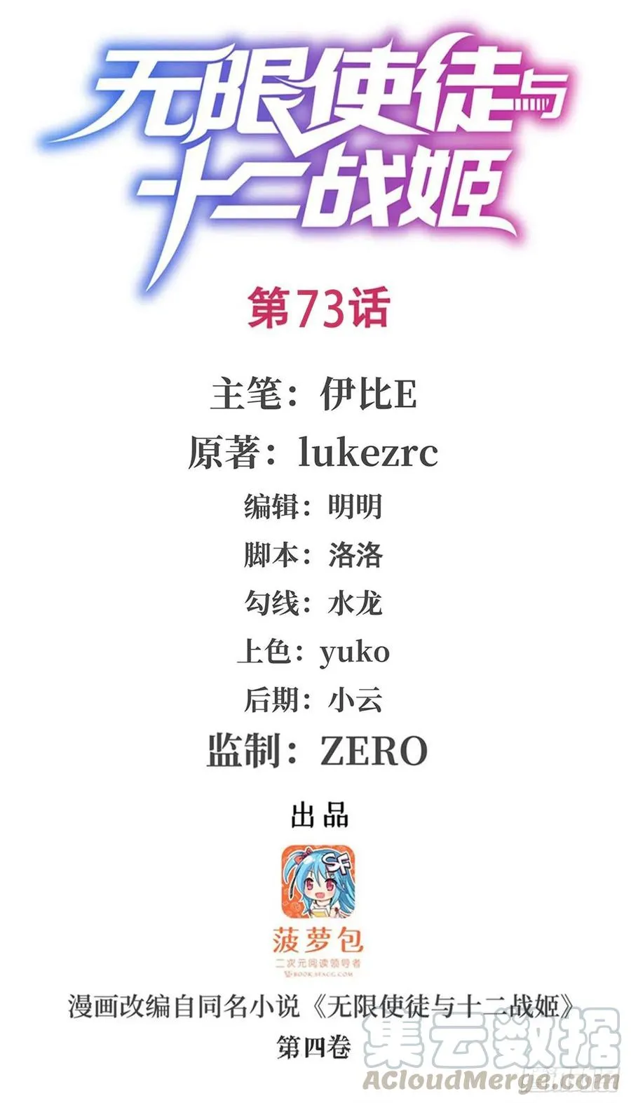 第73话 抱歉，来晚了 第1页